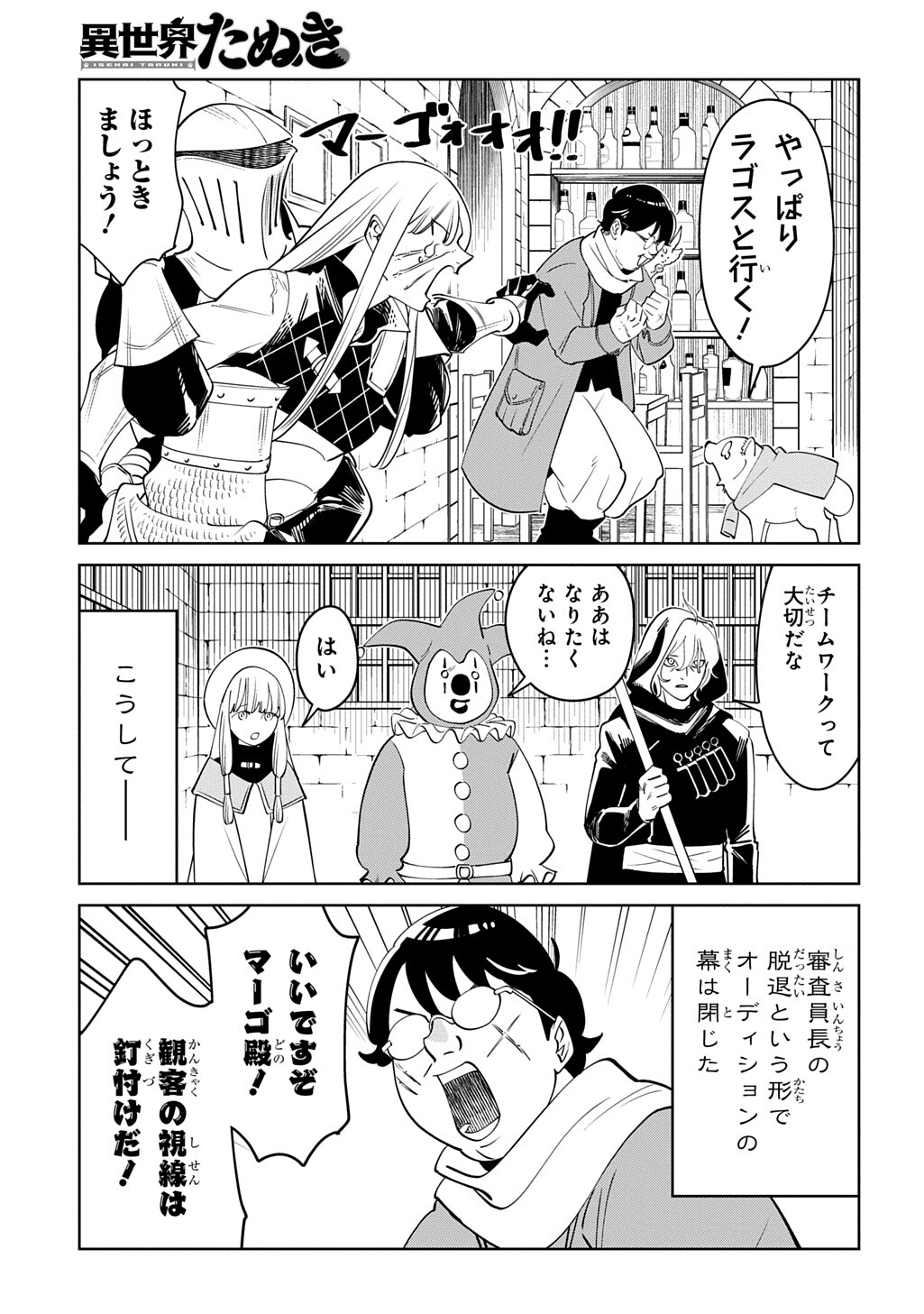 Isekai Tanuki Chapter 9 19ページ