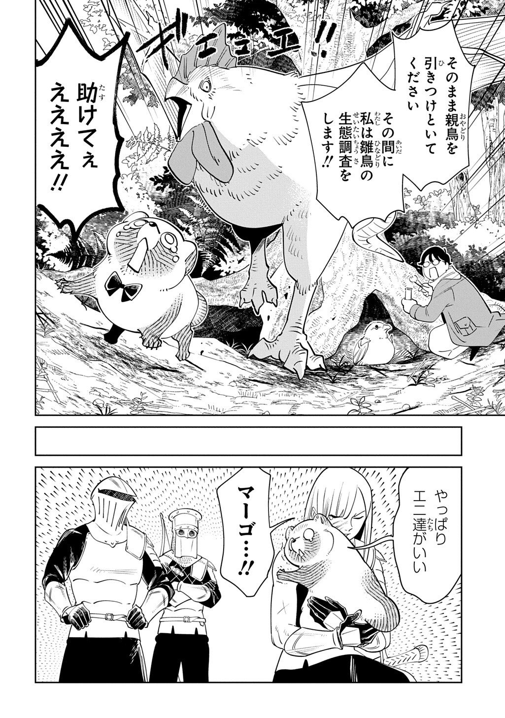 Isekai Tanuki Chapter 9 20ページ