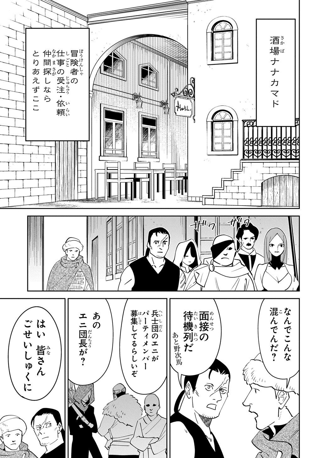 Isekai Tanuki Chapter 9 3ページ