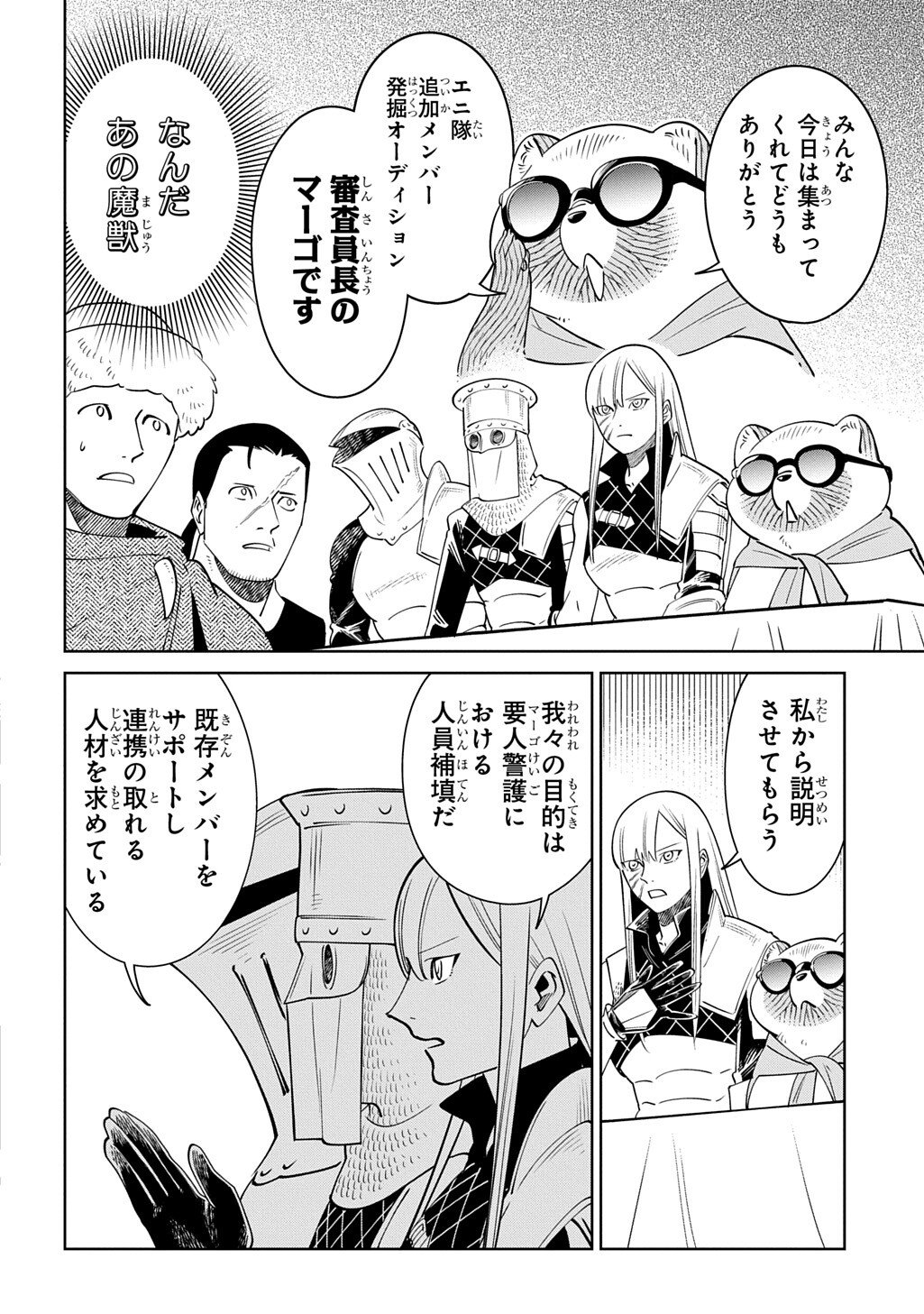 Isekai Tanuki Chapter 9 4ページ
