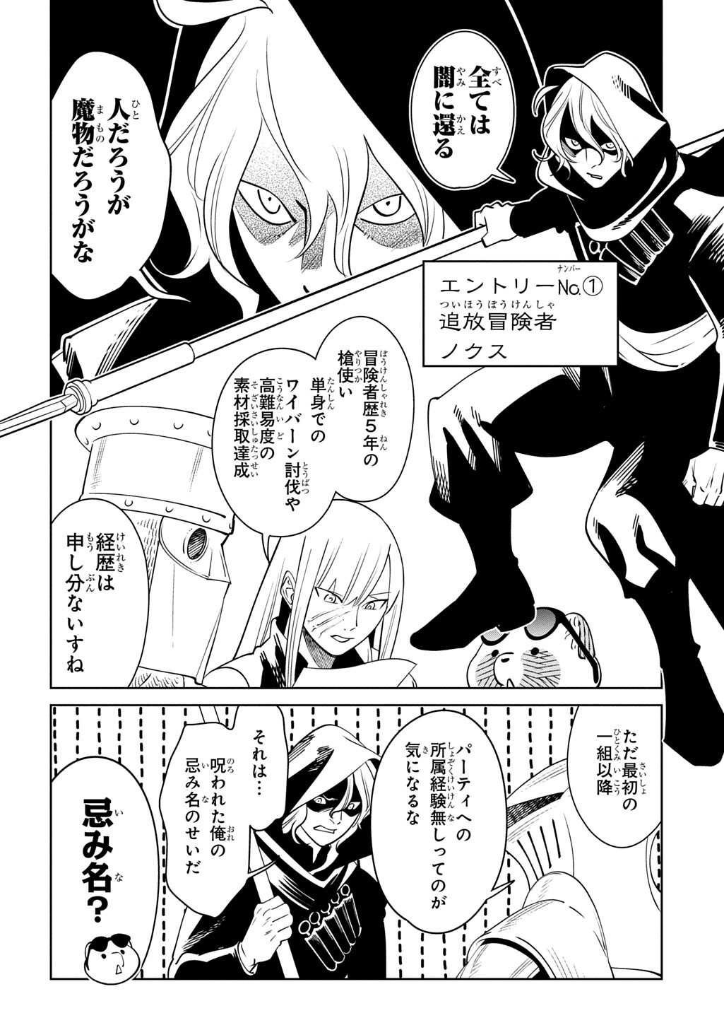Isekai Tanuki Chapter 9 6ページ