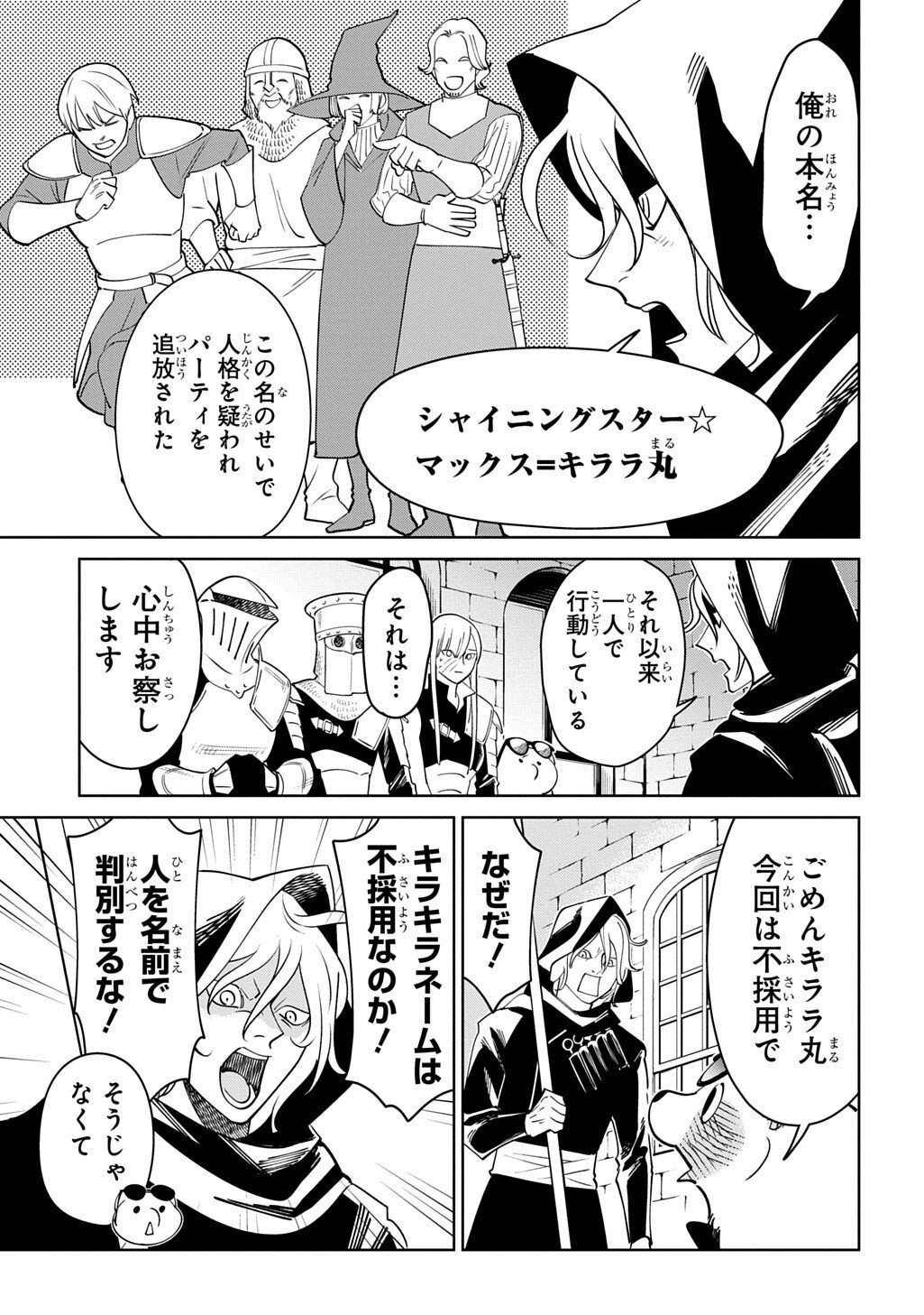 Isekai Tanuki Chapter 9 7ページ