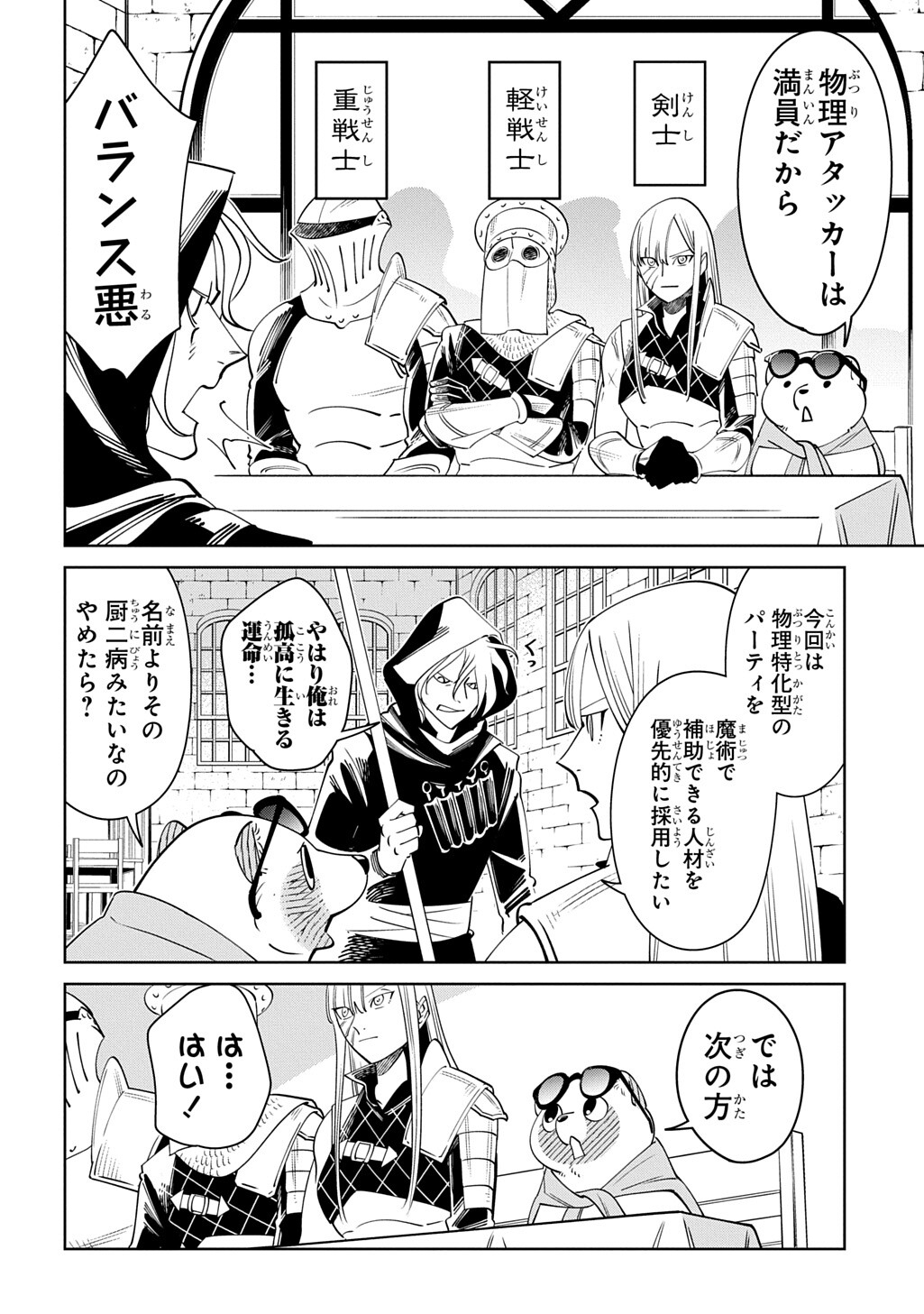 Isekai Tanuki Chapter 9 8ページ