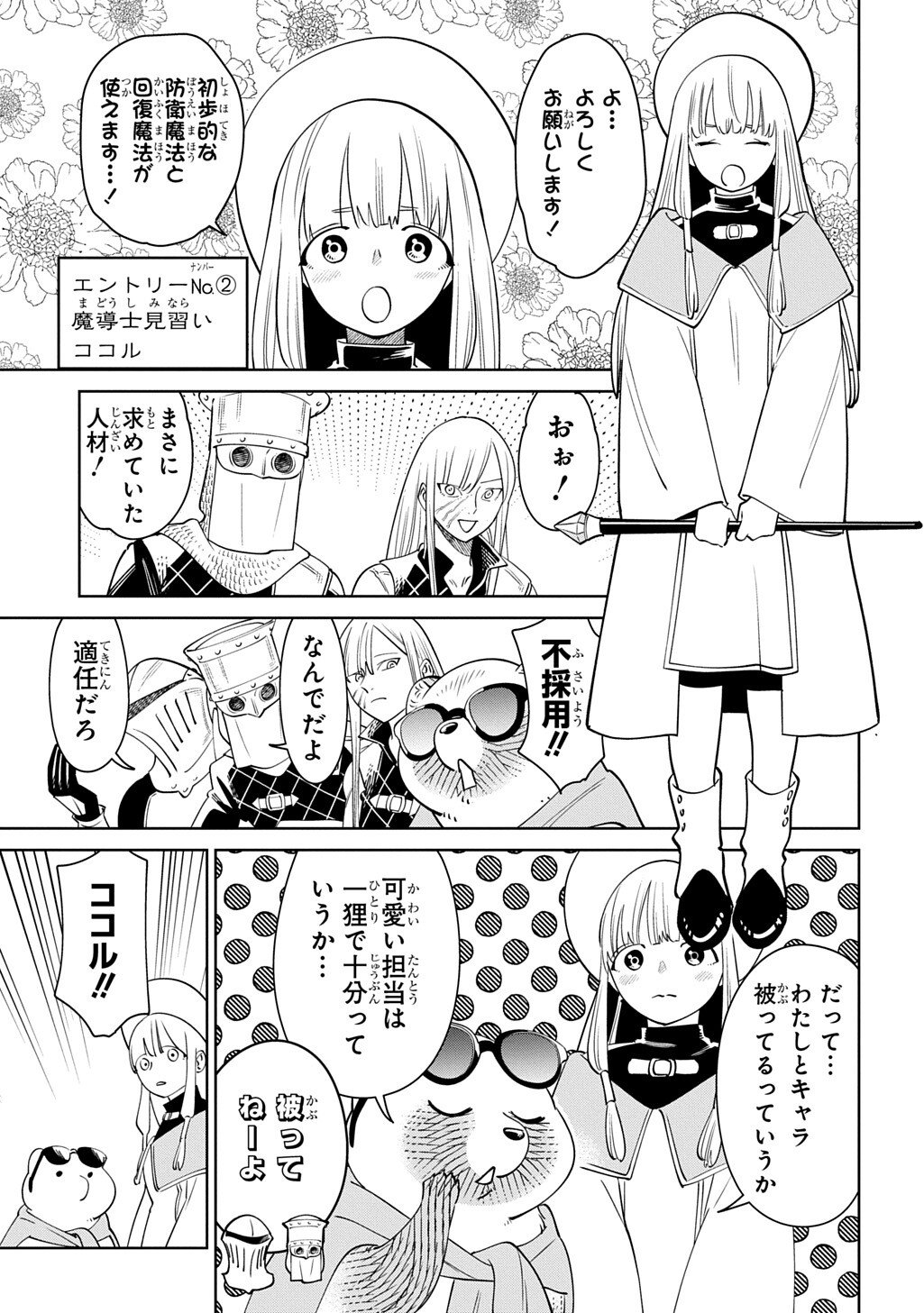 Isekai Tanuki Chapter 9 9ページ