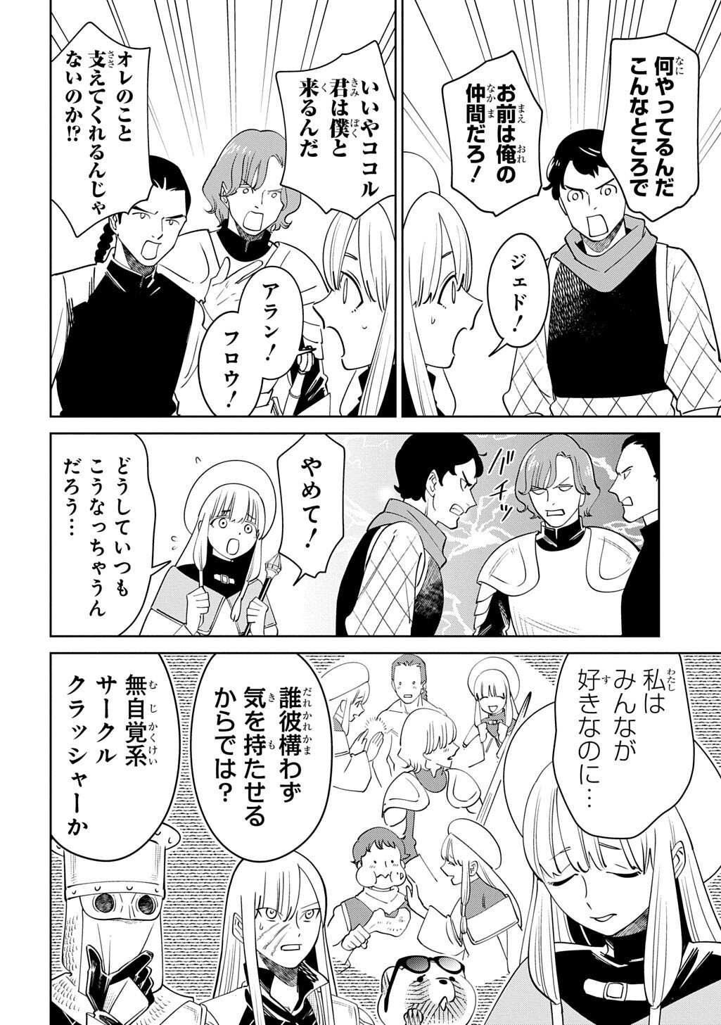 Isekai Tanuki Chapter 9 10ページ