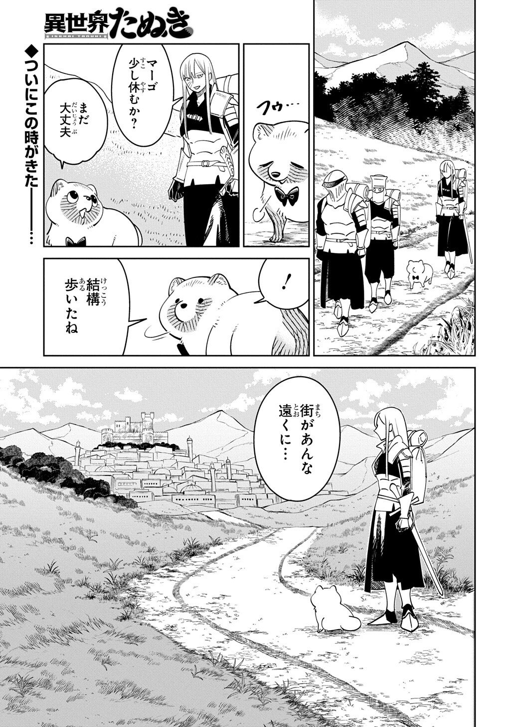 Isekai Tanuki Chapter 10.1 1ページ