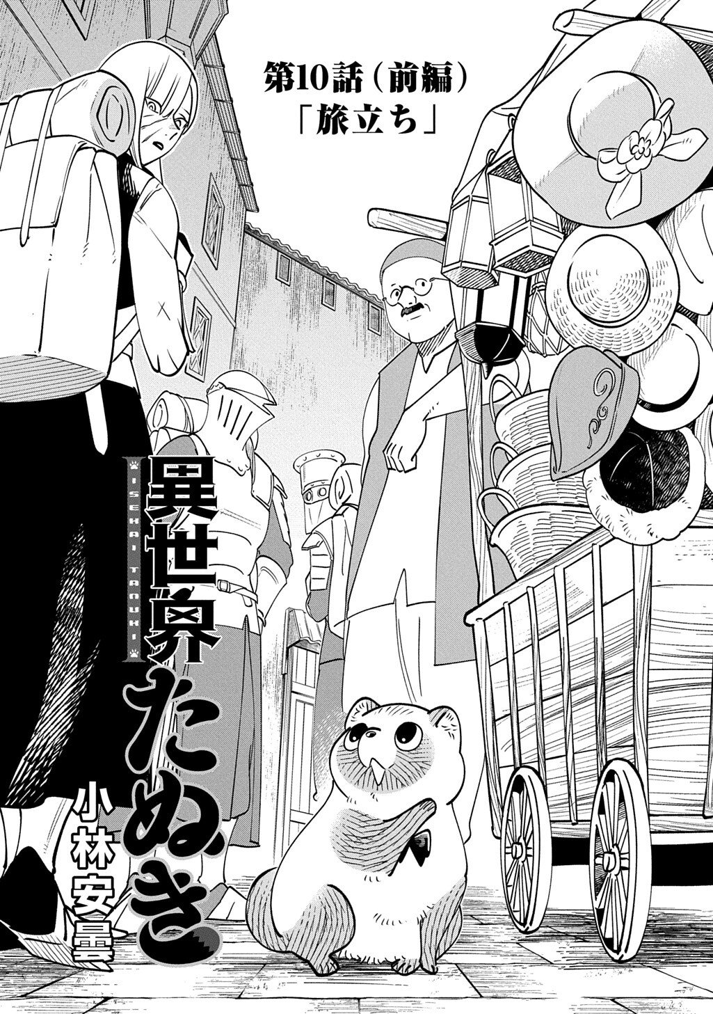 Isekai Tanuki Chapter 10.1 2ページ