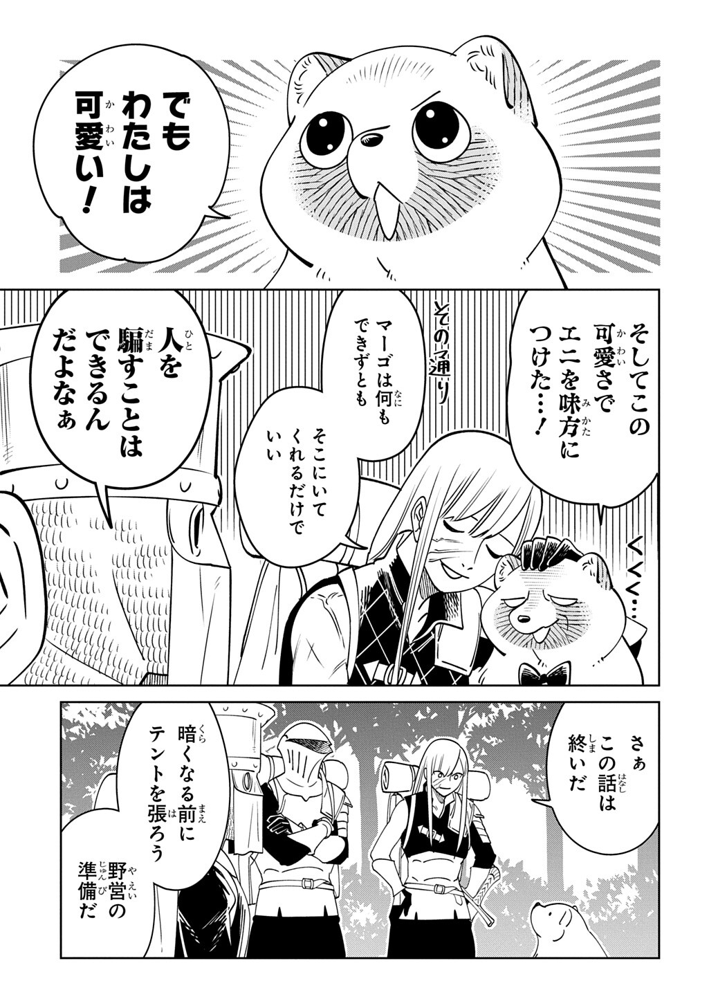 Isekai Tanuki Chapter 10.1 11ページ