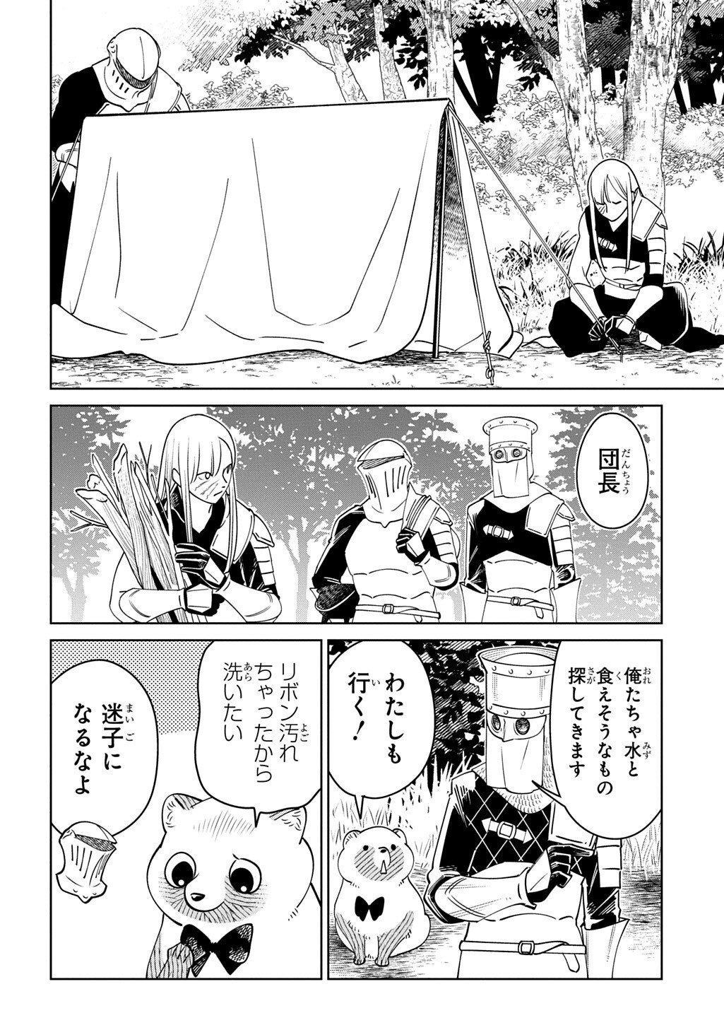 Isekai Tanuki Chapter 10.1 12ページ