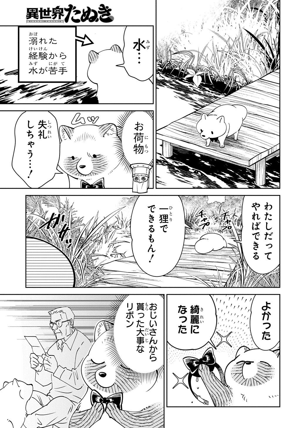 Isekai Tanuki Chapter 10.1 13ページ