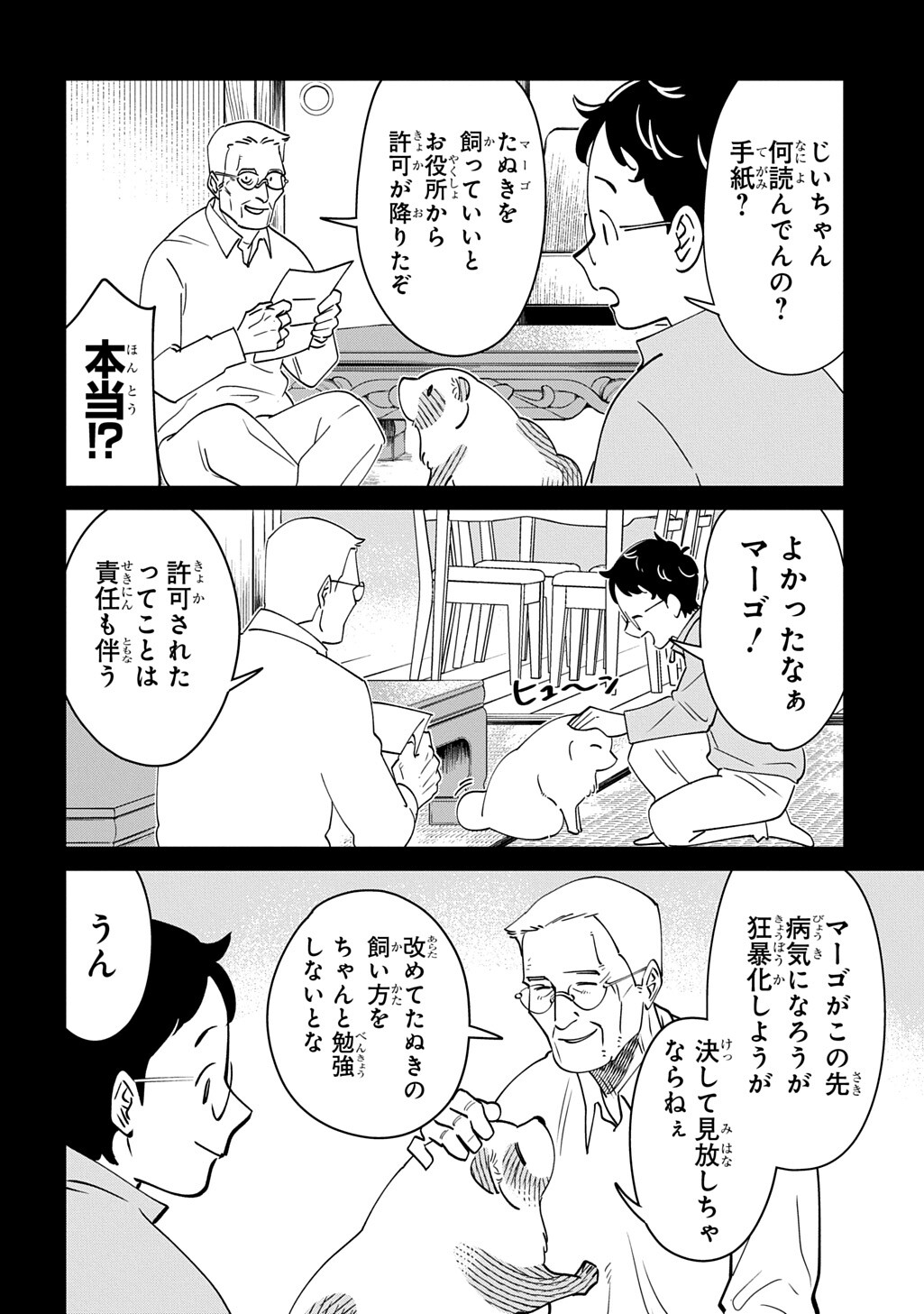 Isekai Tanuki Chapter 10.1 14ページ