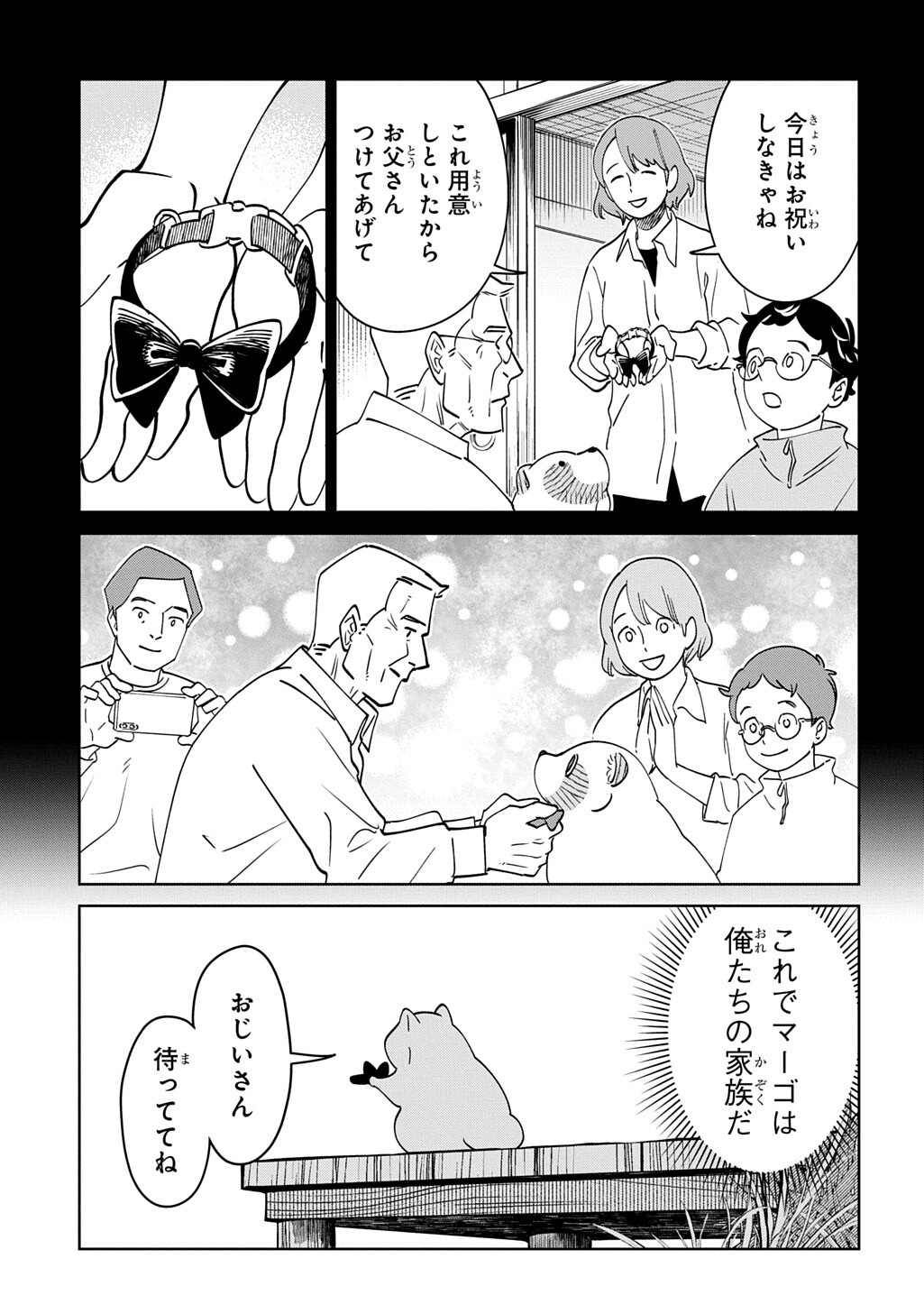 Isekai Tanuki Chapter 10.1 15ページ