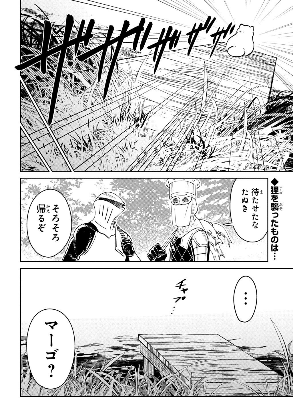 Isekai Tanuki Chapter 10.1 16ページ