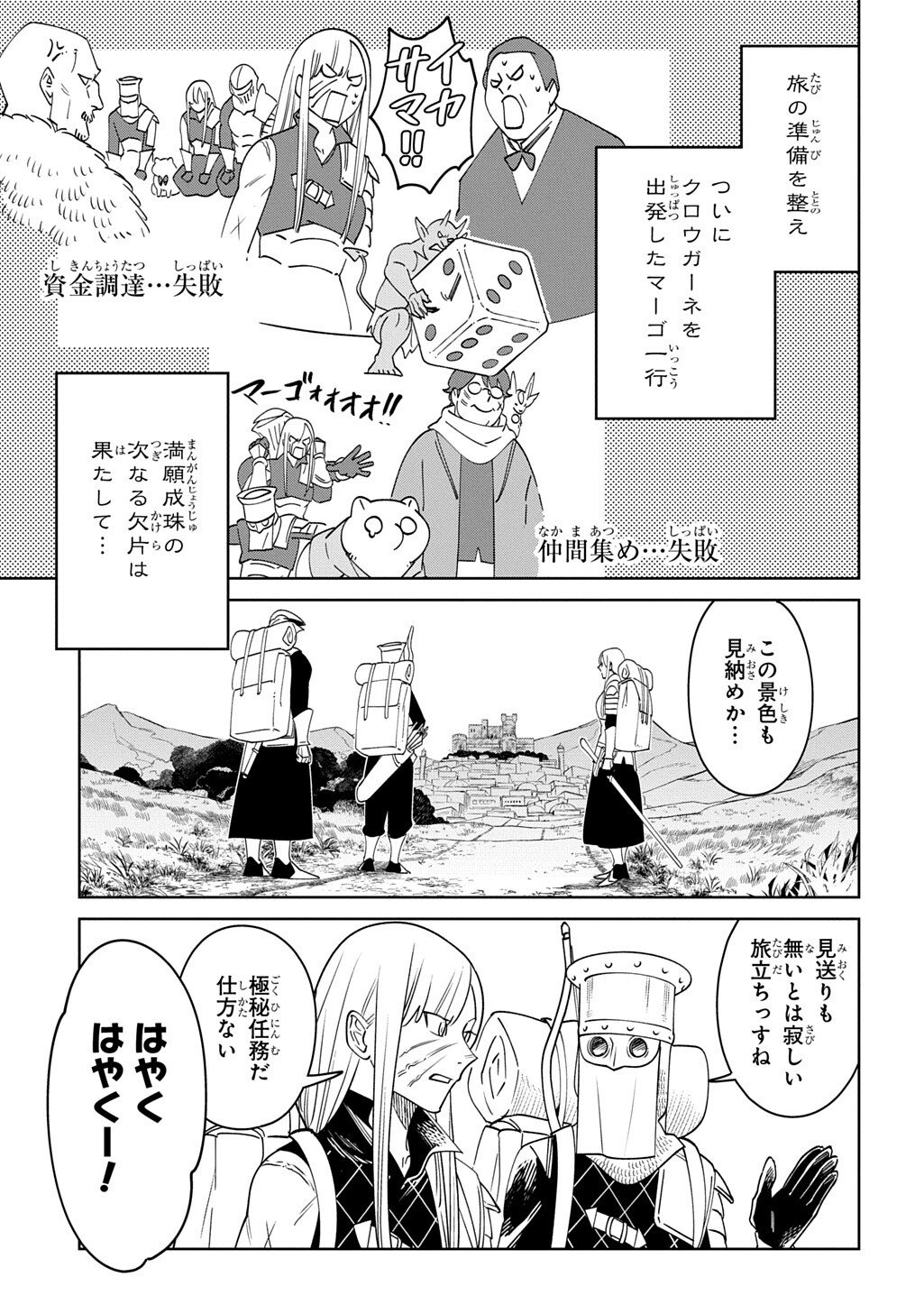 Isekai Tanuki Chapter 10.1 3ページ
