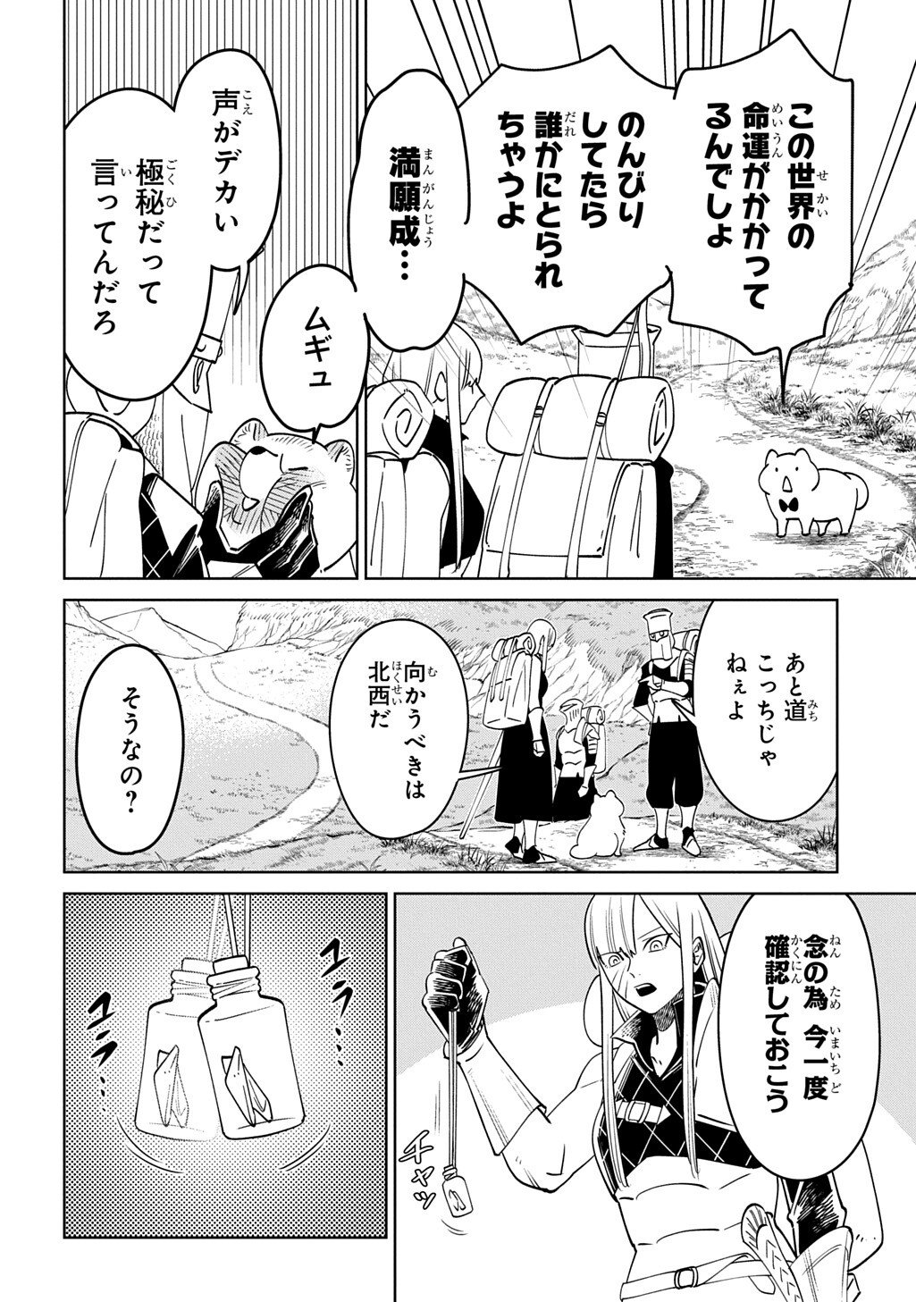 Isekai Tanuki Chapter 10.1 4ページ