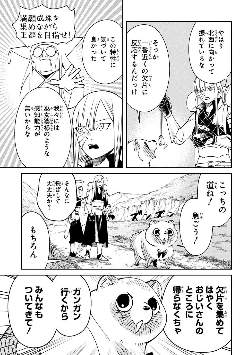 Isekai Tanuki Chapter 10.1 5ページ