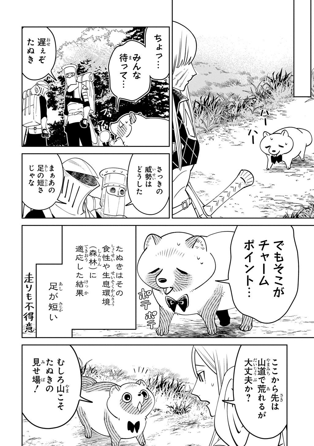 Isekai Tanuki Chapter 10.1 6ページ