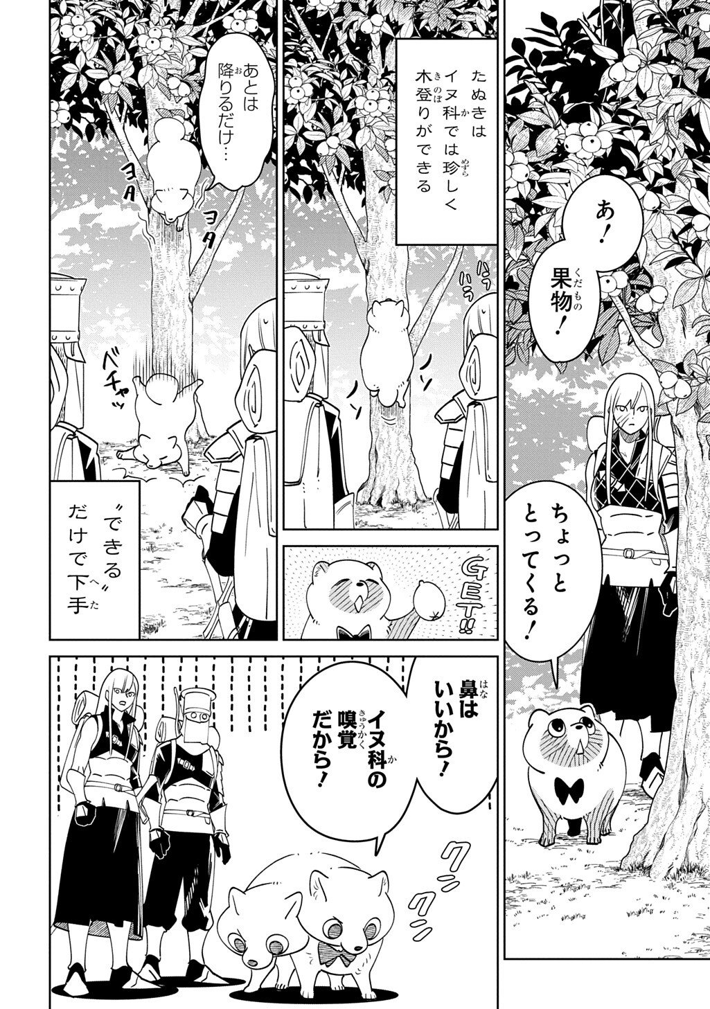 Isekai Tanuki Chapter 10.1 8ページ