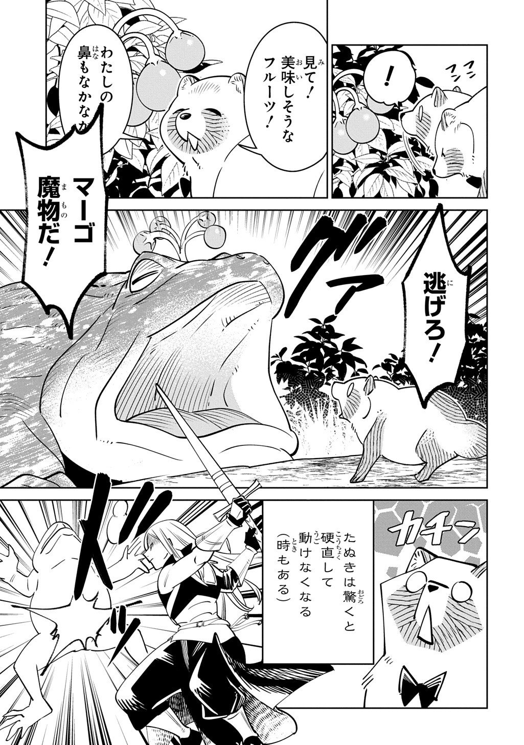 Isekai Tanuki Chapter 10.1 9ページ