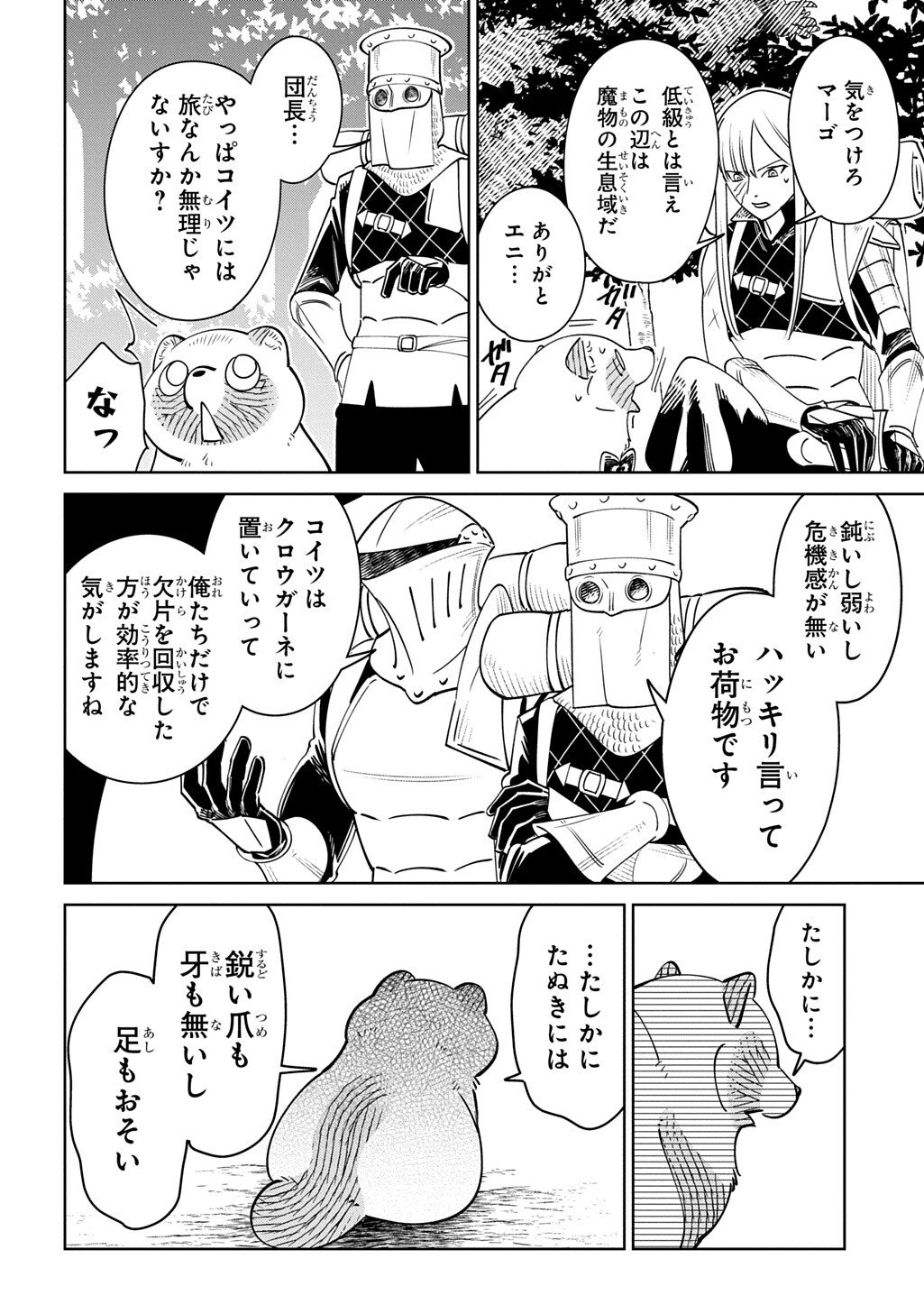 Isekai Tanuki Chapter 10.1 10ページ