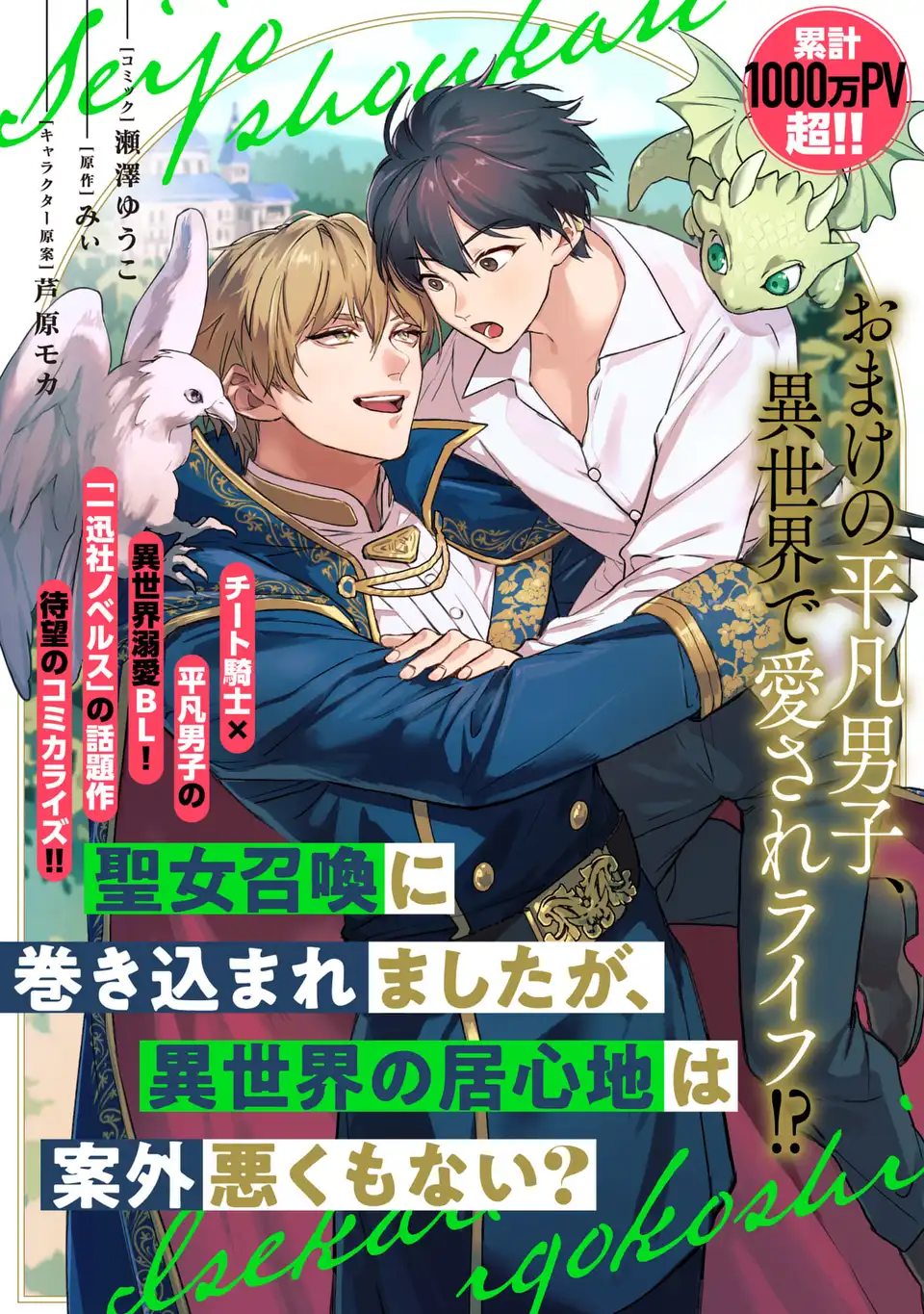 Seijoshoukan ni Makikomaremashita ga, Isekaino Igokochi wa Angai Warukumonai? Chapter 1 1ページ