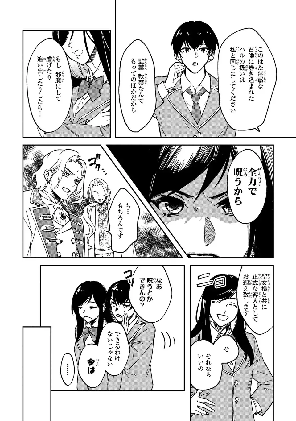 Seijoshoukan ni Makikomaremashita ga, Isekaino Igokochi wa Angai Warukumonai? Chapter 1 11ページ