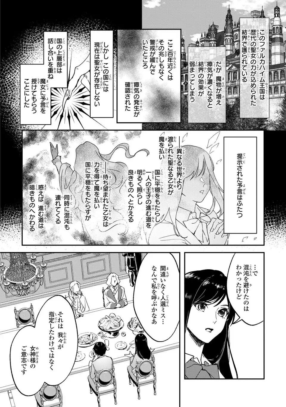 Seijoshoukan ni Makikomaremashita ga, Isekaino Igokochi wa Angai Warukumonai? Chapter 1 12ページ
