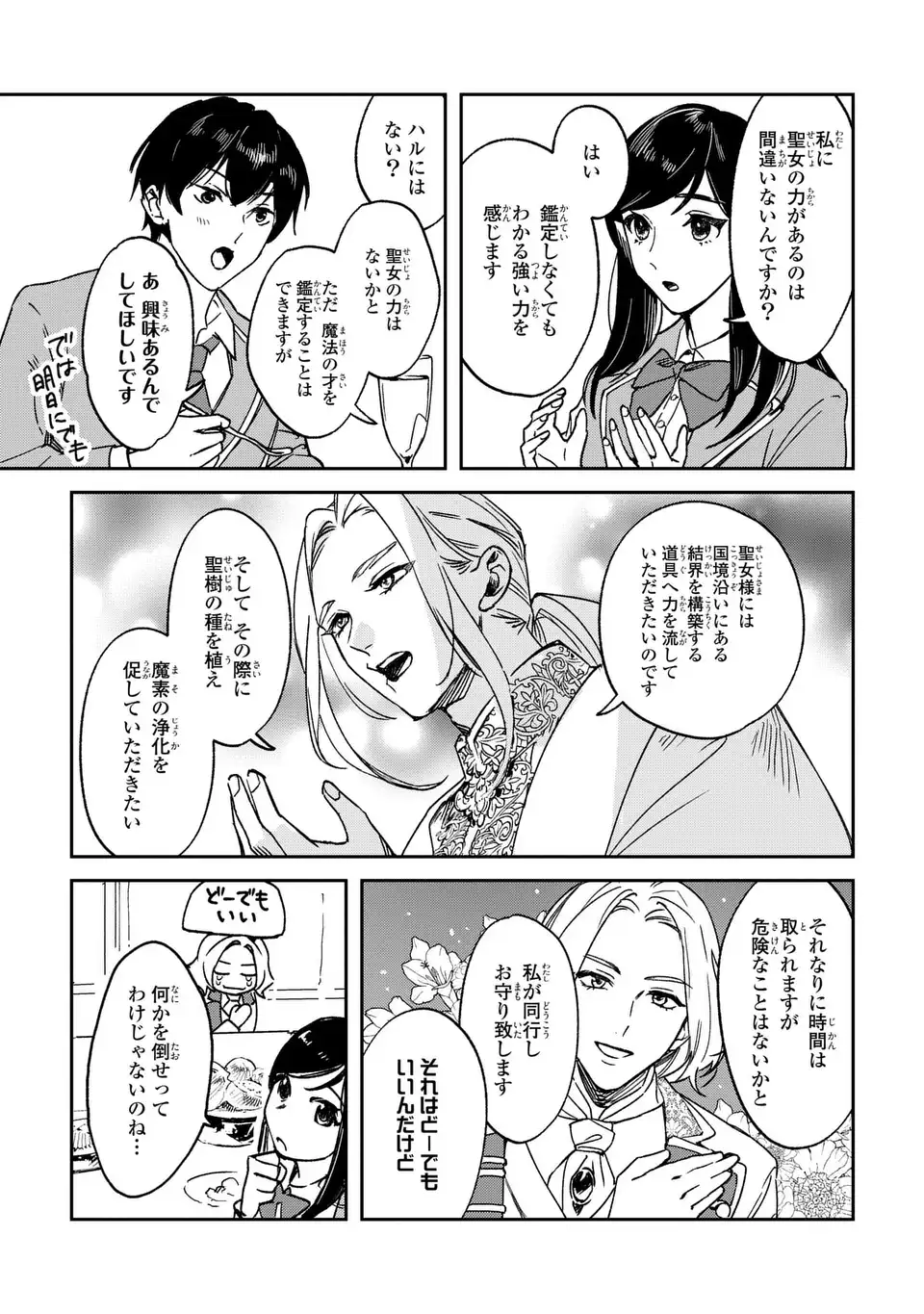 Seijoshoukan ni Makikomaremashita ga, Isekaino Igokochi wa Angai Warukumonai? Chapter 1 13ページ