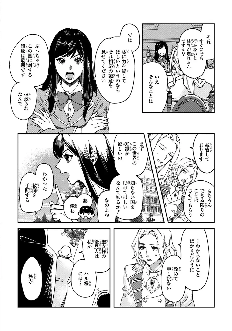 Seijoshoukan ni Makikomaremashita ga, Isekaino Igokochi wa Angai Warukumonai? Chapter 1 14ページ