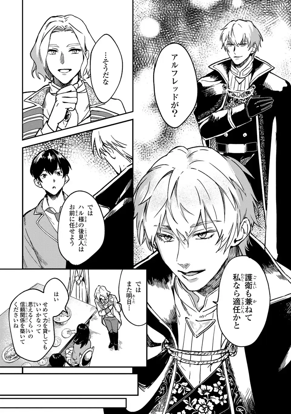 Seijoshoukan ni Makikomaremashita ga, Isekaino Igokochi wa Angai Warukumonai? Chapter 1 15ページ
