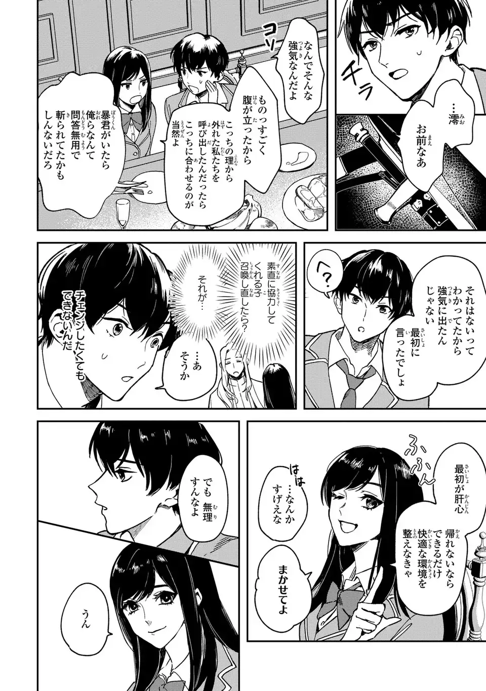 Seijoshoukan ni Makikomaremashita ga, Isekaino Igokochi wa Angai Warukumonai? Chapter 1 16ページ