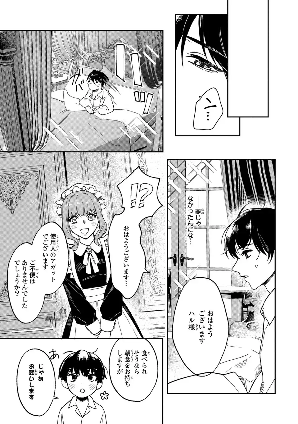 Seijoshoukan ni Makikomaremashita ga, Isekaino Igokochi wa Angai Warukumonai? Chapter 1 17ページ
