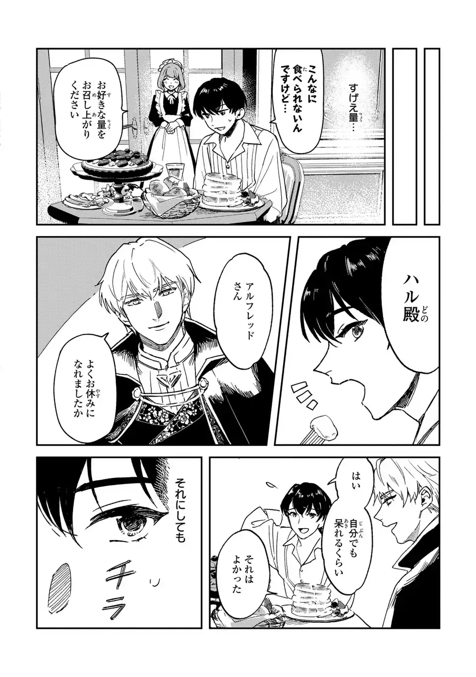 Seijoshoukan ni Makikomaremashita ga, Isekaino Igokochi wa Angai Warukumonai? Chapter 1 18ページ