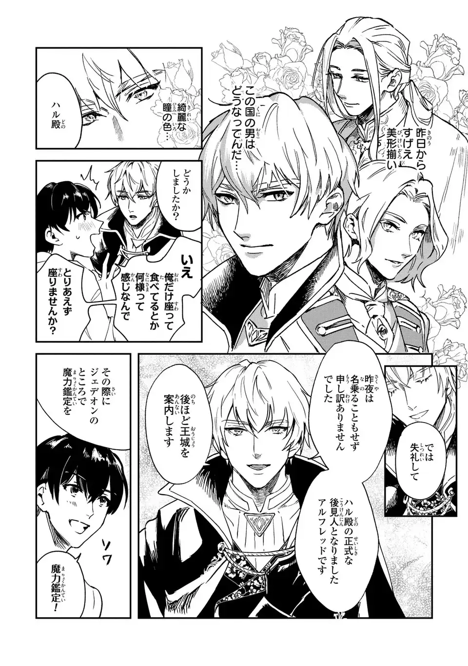 Seijoshoukan ni Makikomaremashita ga, Isekaino Igokochi wa Angai Warukumonai? Chapter 1 19ページ