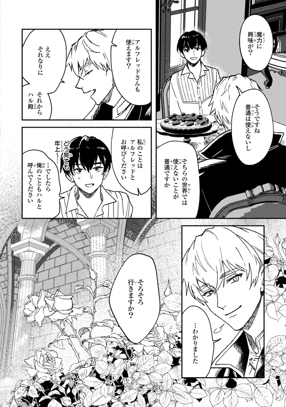 Seijoshoukan ni Makikomaremashita ga, Isekaino Igokochi wa Angai Warukumonai? Chapter 1 20ページ