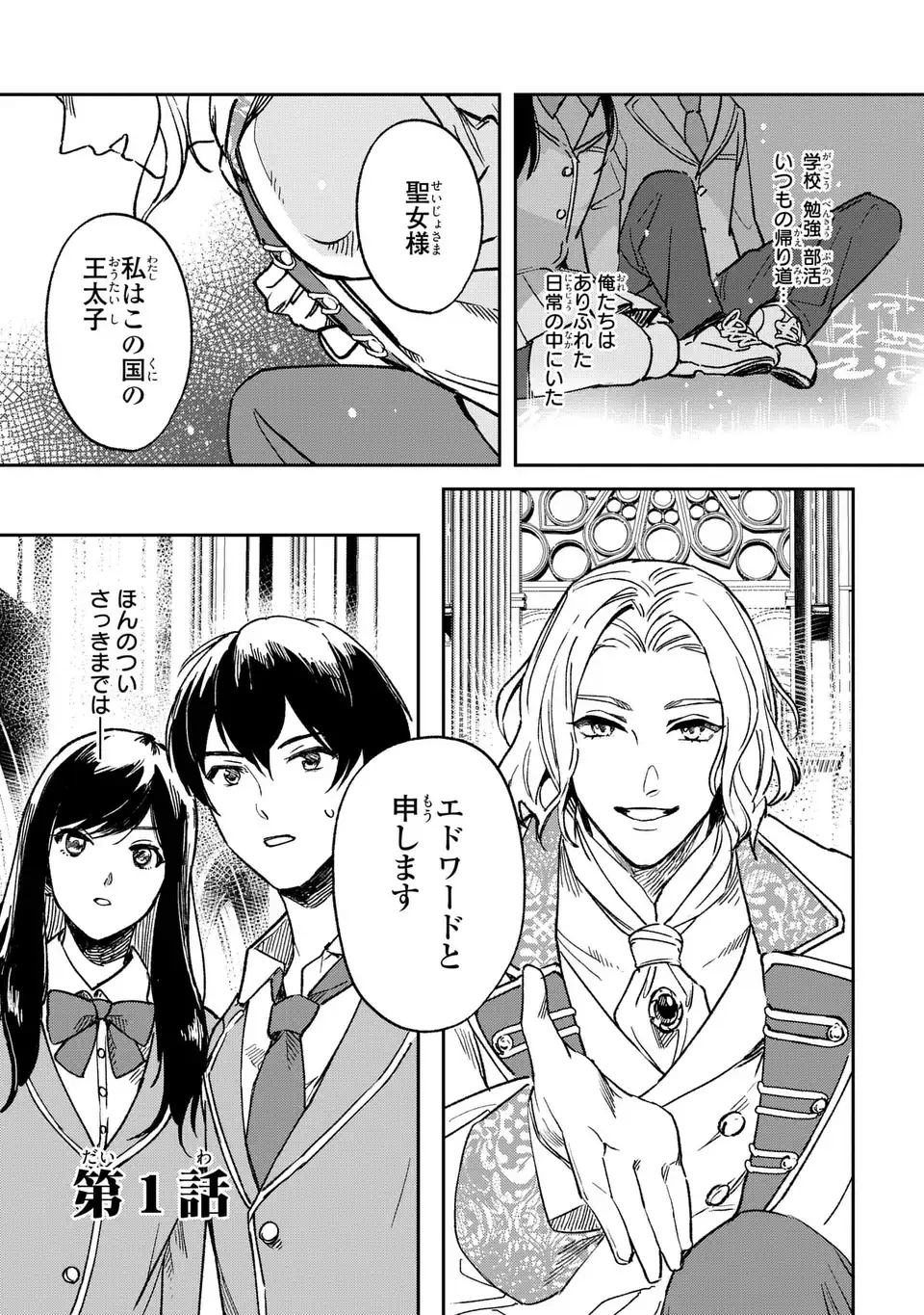 Seijoshoukan ni Makikomaremashita ga, Isekaino Igokochi wa Angai Warukumonai? Chapter 1 3ページ