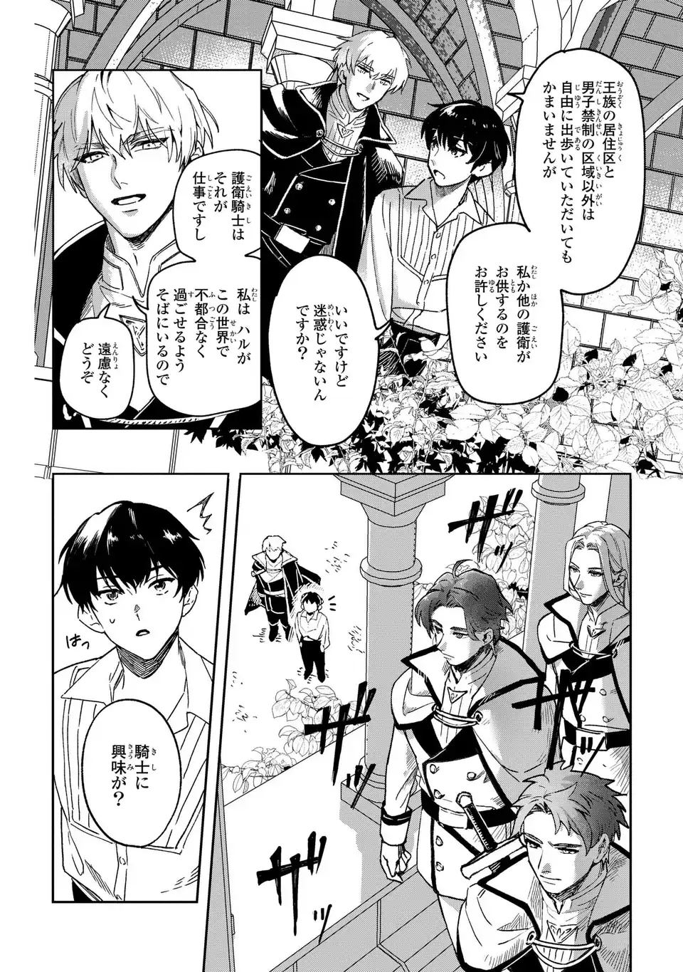 Seijoshoukan ni Makikomaremashita ga, Isekaino Igokochi wa Angai Warukumonai? Chapter 1 21ページ