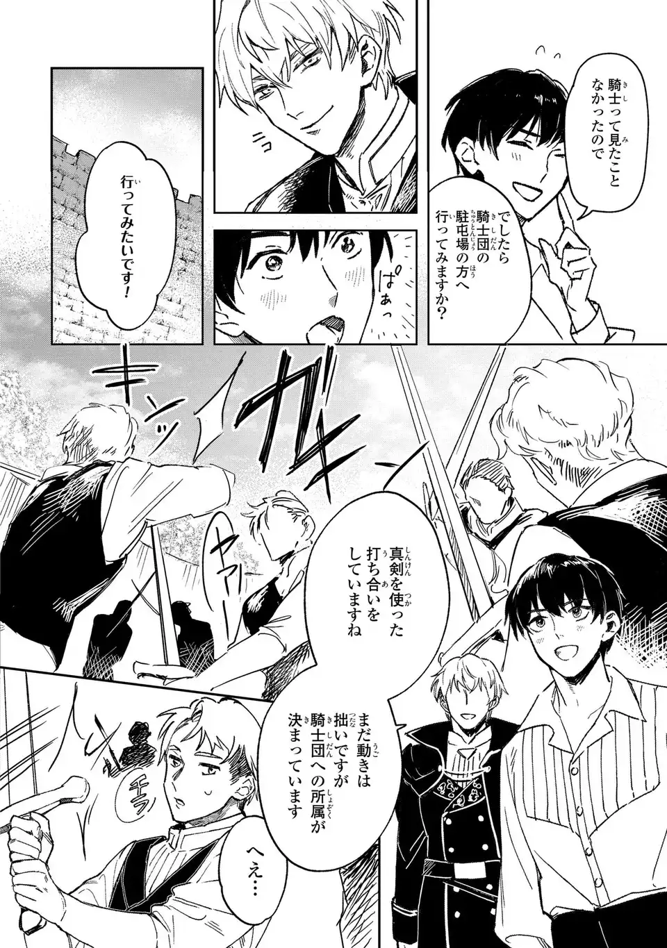 Seijoshoukan ni Makikomaremashita ga, Isekaino Igokochi wa Angai Warukumonai? Chapter 1 22ページ