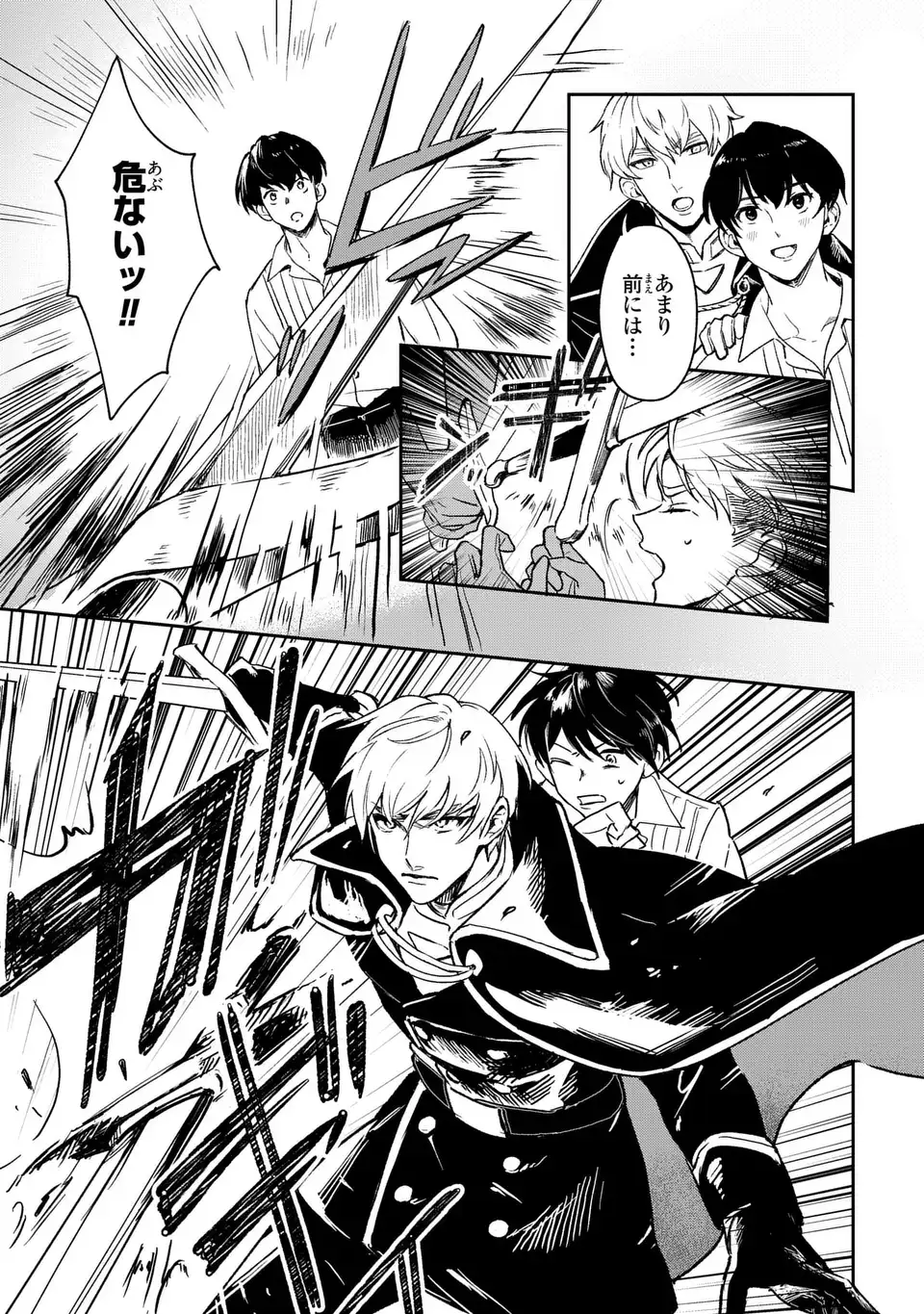 Seijoshoukan ni Makikomaremashita ga, Isekaino Igokochi wa Angai Warukumonai? Chapter 1 23ページ