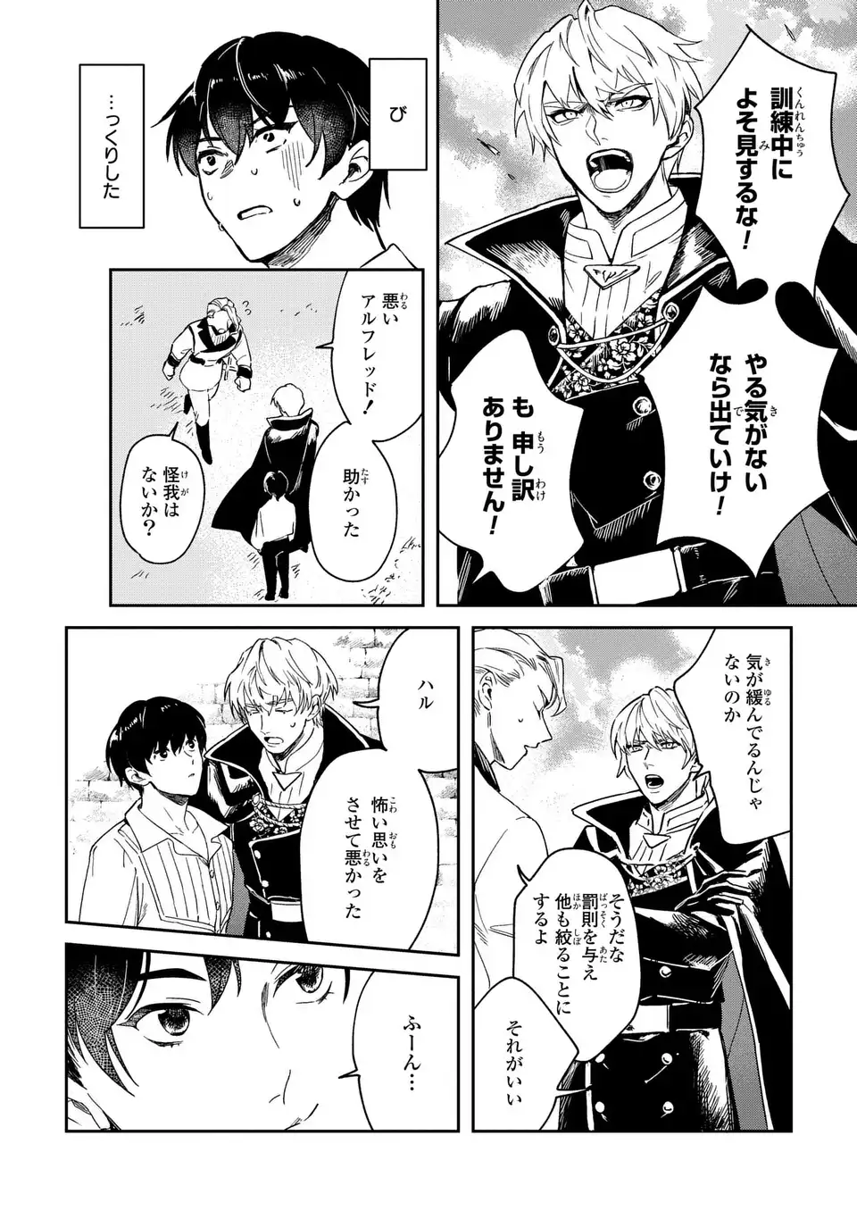 Seijoshoukan ni Makikomaremashita ga, Isekaino Igokochi wa Angai Warukumonai? Chapter 1 24ページ
