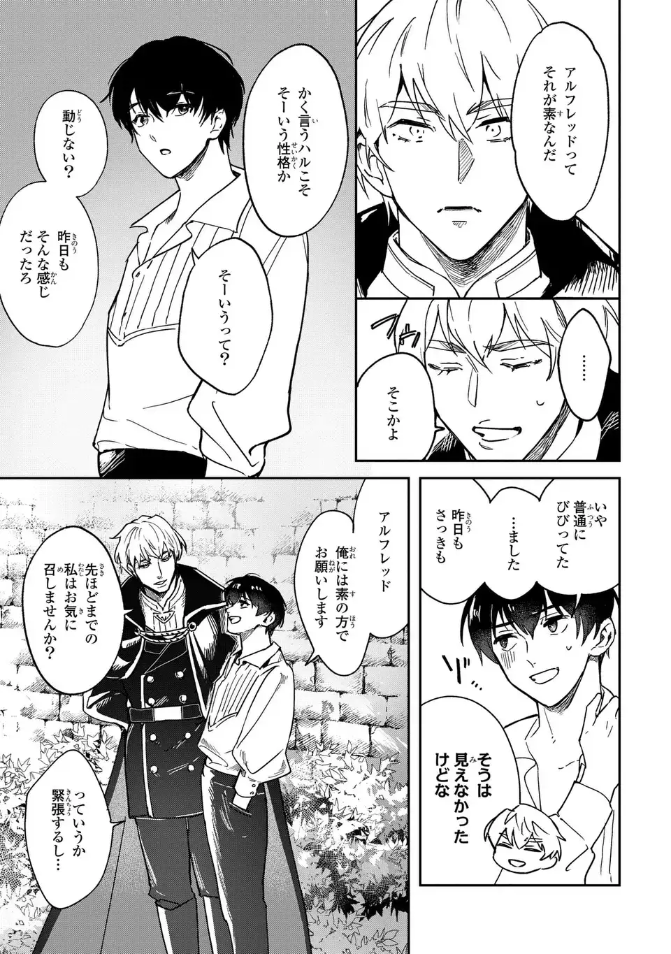 Seijoshoukan ni Makikomaremashita ga, Isekaino Igokochi wa Angai Warukumonai? Chapter 1 25ページ