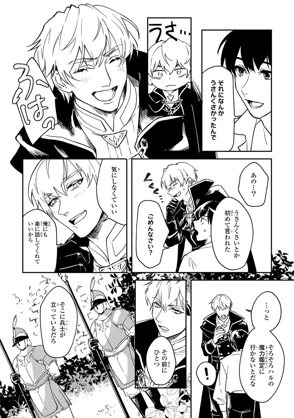 Seijoshoukan ni Makikomaremashita ga, Isekaino Igokochi wa Angai Warukumonai? Chapter 1 26ページ