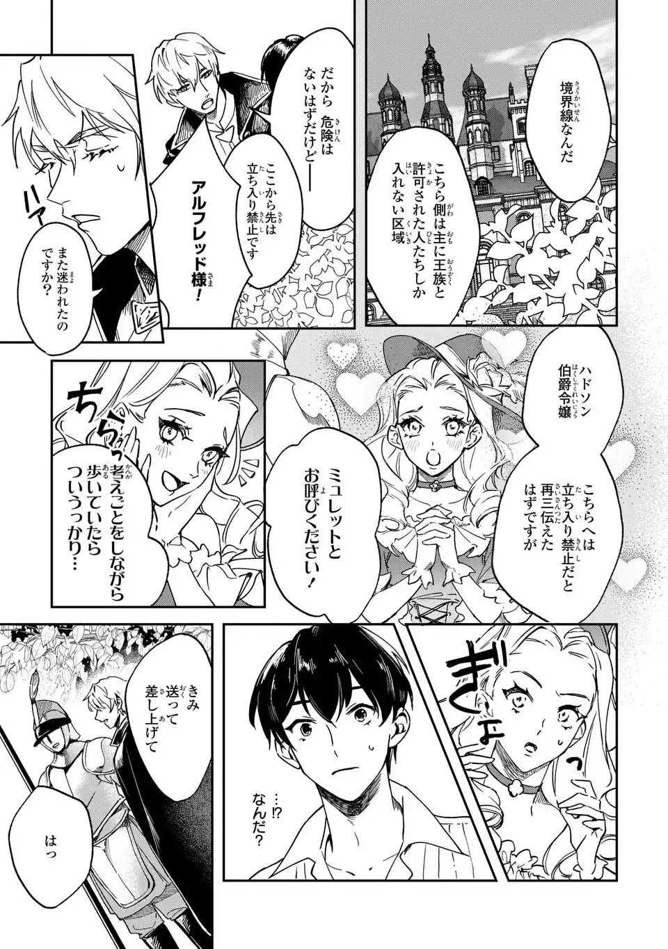 Seijoshoukan ni Makikomaremashita ga, Isekaino Igokochi wa Angai Warukumonai? Chapter 1 27ページ