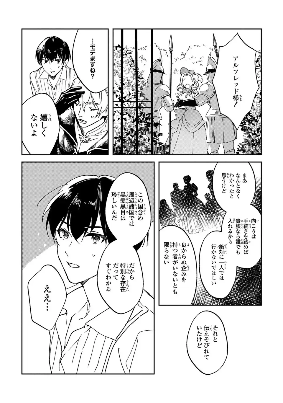 Seijoshoukan ni Makikomaremashita ga, Isekaino Igokochi wa Angai Warukumonai? Chapter 1 28ページ