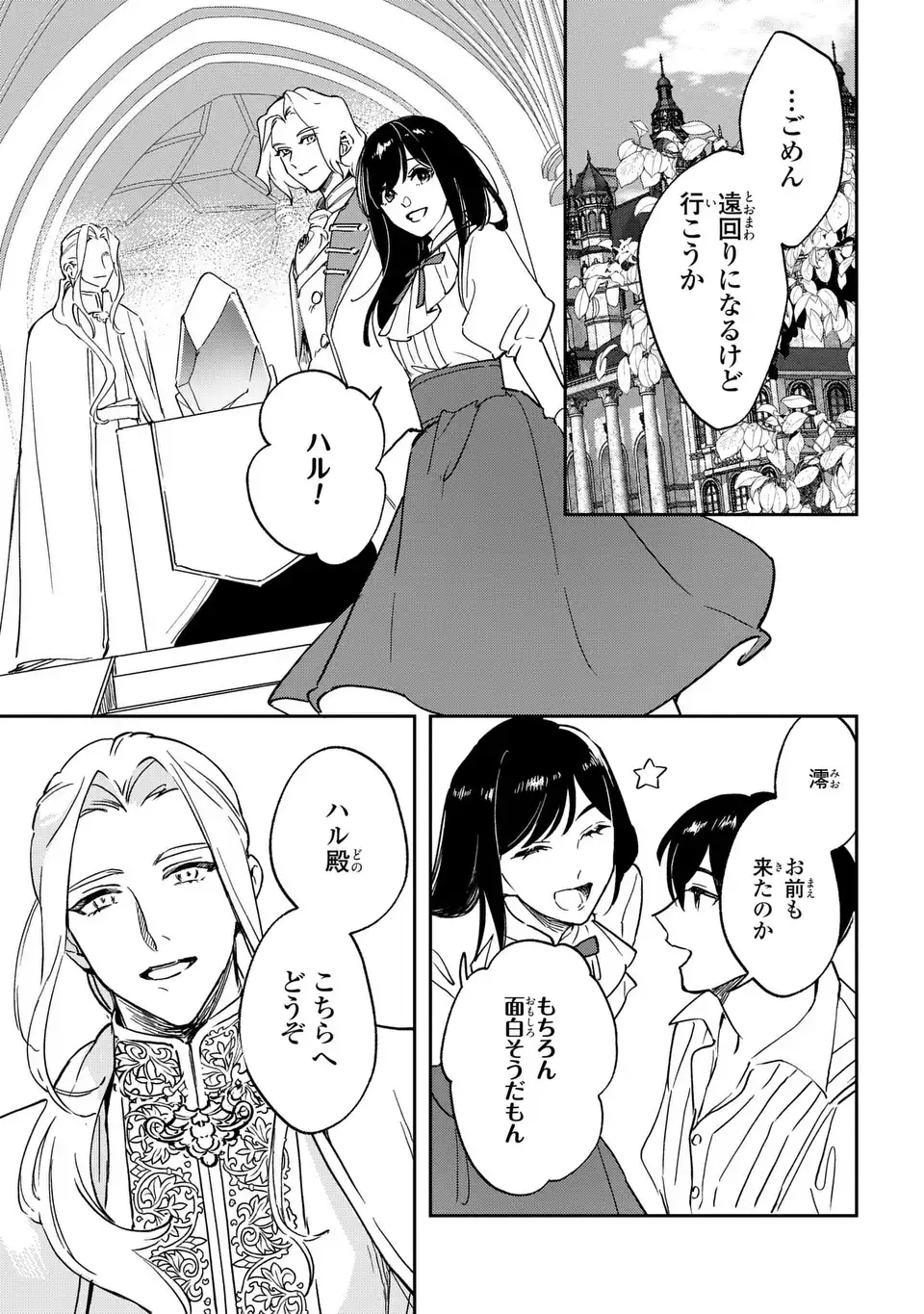 Seijoshoukan ni Makikomaremashita ga, Isekaino Igokochi wa Angai Warukumonai? Chapter 1 29ページ