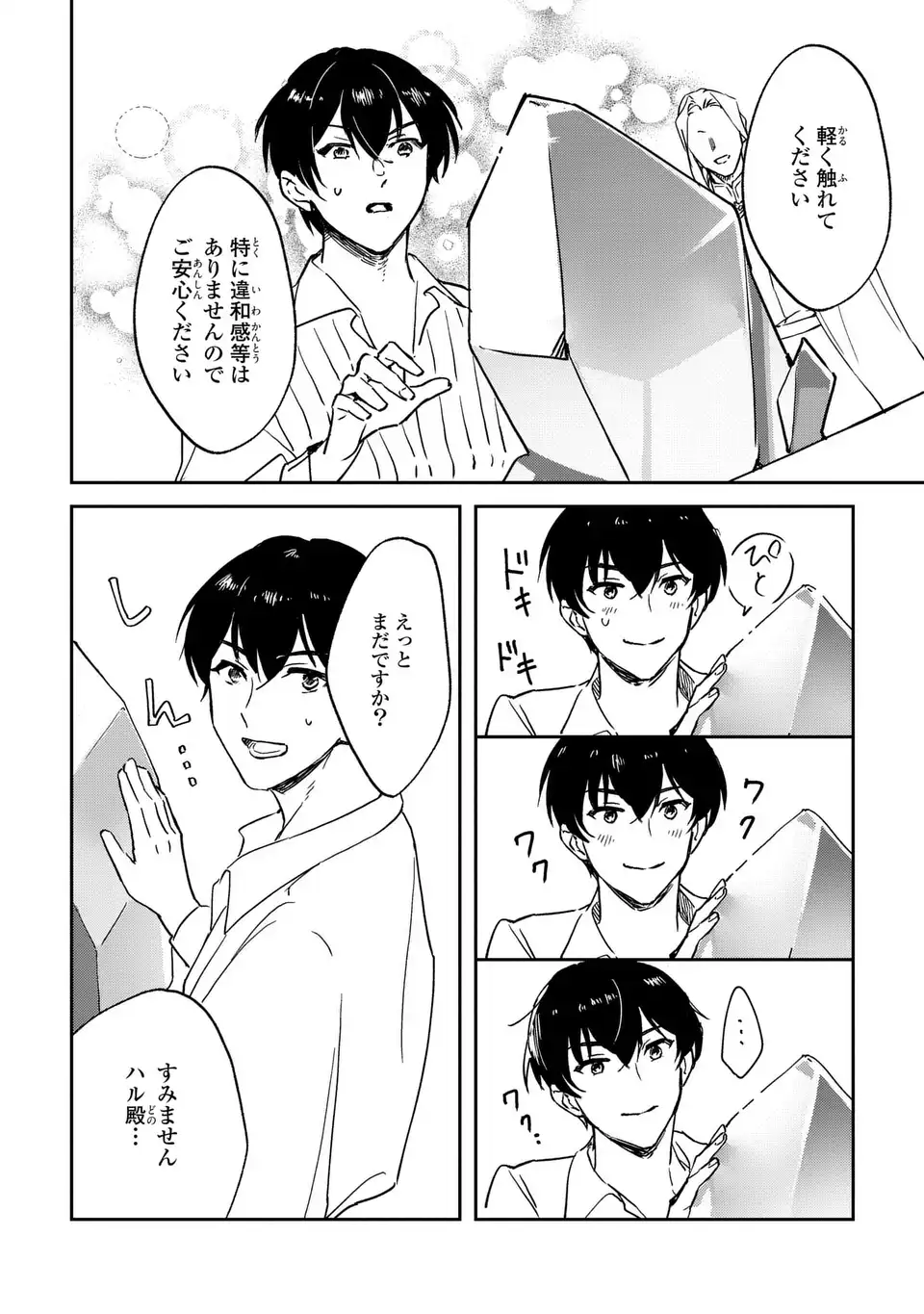 Seijoshoukan ni Makikomaremashita ga, Isekaino Igokochi wa Angai Warukumonai? Chapter 1 30ページ