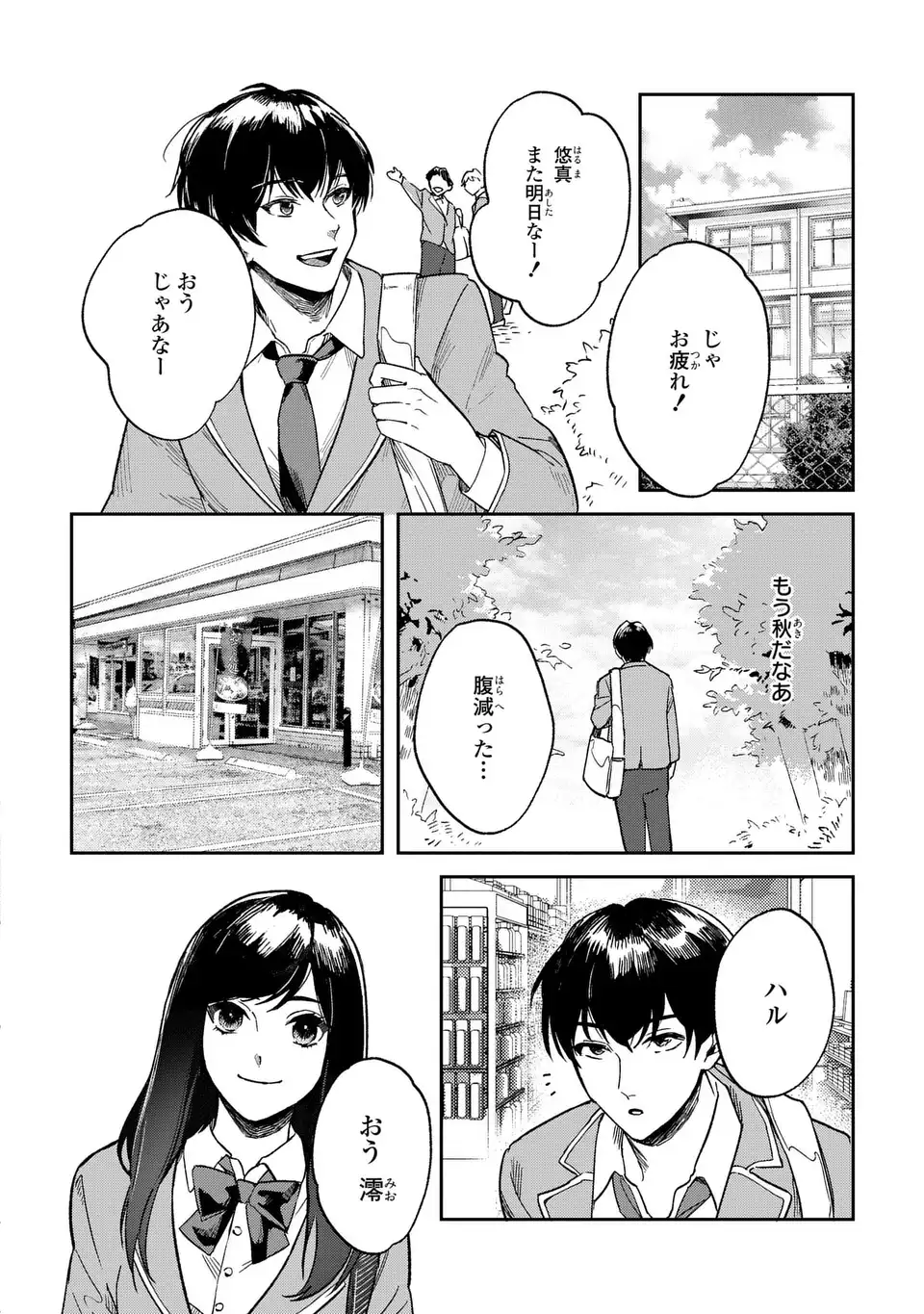 Seijoshoukan ni Makikomaremashita ga, Isekaino Igokochi wa Angai Warukumonai? Chapter 1 4ページ