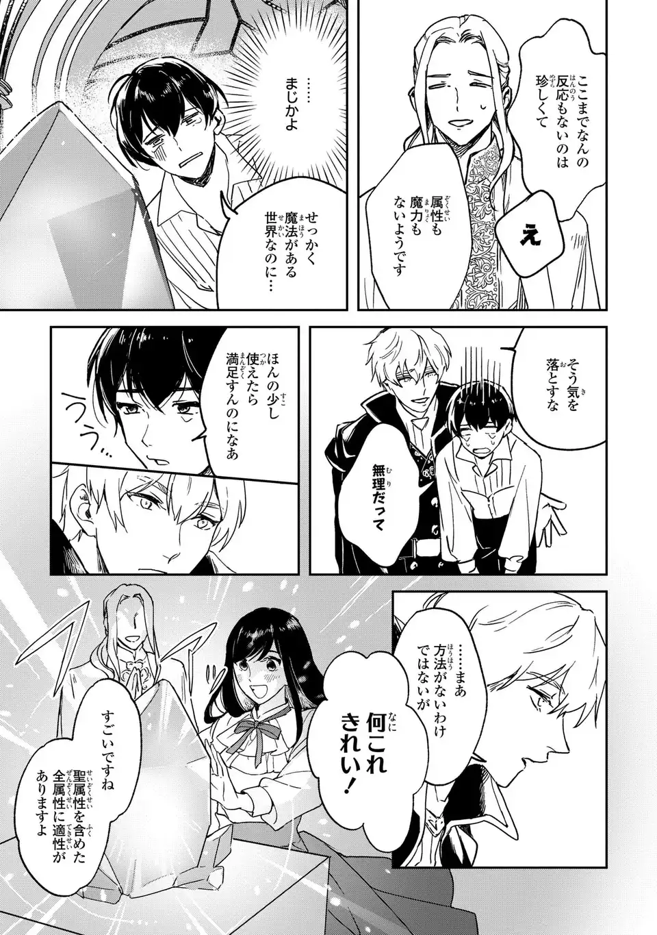 Seijoshoukan ni Makikomaremashita ga, Isekaino Igokochi wa Angai Warukumonai? Chapter 1 31ページ