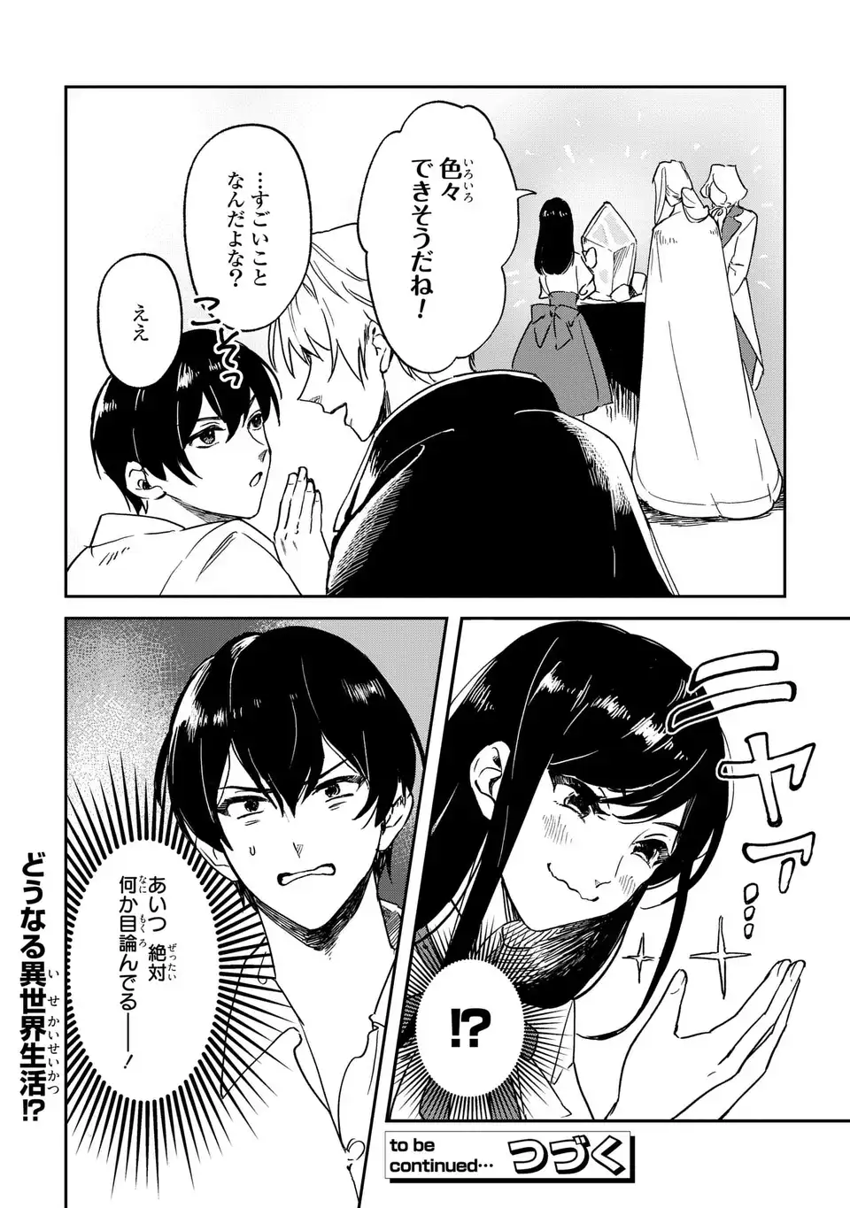 Seijoshoukan ni Makikomaremashita ga, Isekaino Igokochi wa Angai Warukumonai? Chapter 1 32ページ