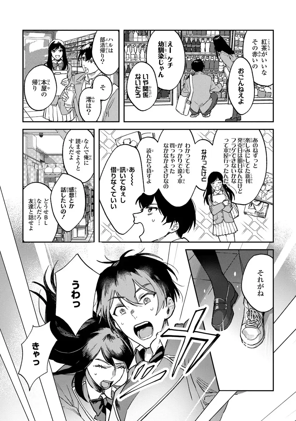Seijoshoukan ni Makikomaremashita ga, Isekaino Igokochi wa Angai Warukumonai? Chapter 1 5ページ